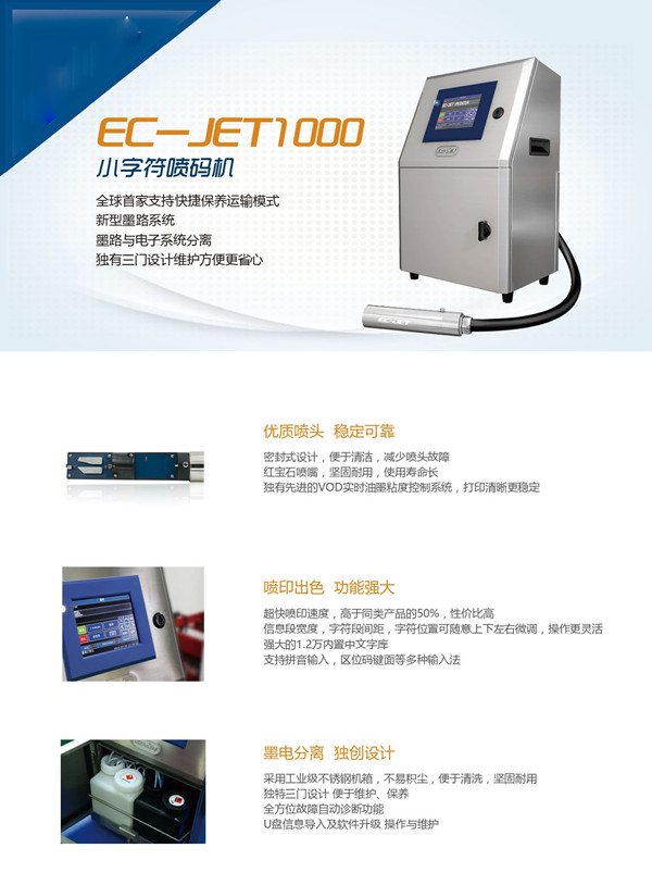 EC-JET1000小字符噴碼機_page-0002.jpg