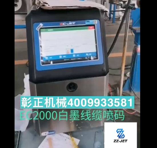 噴碼機(jī)，噴碼機(jī)維修服務(wù) 油墨耗材-白墨